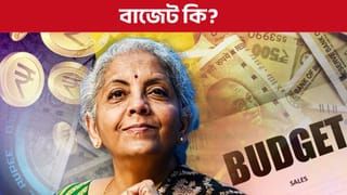 Budget 2026: বাজেট কি? কিয় প্ৰতি বছৰে বাজেট প্ৰস্তুত কৰে চৰকাৰে?