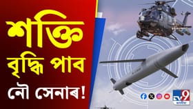 ইজৰাইলৰ মিছাইলে শক্তি বৃদ্ধি কৰিব ভাৰতীয় নৌ সেনাৰ...