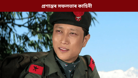 আৰক্ষীৰ পৰা জনপ্ৰিয় গায়কলৈ...কেনেকৈ প্ৰশান্ত হৈ পৰিছিল জনপ্ৰিয়...