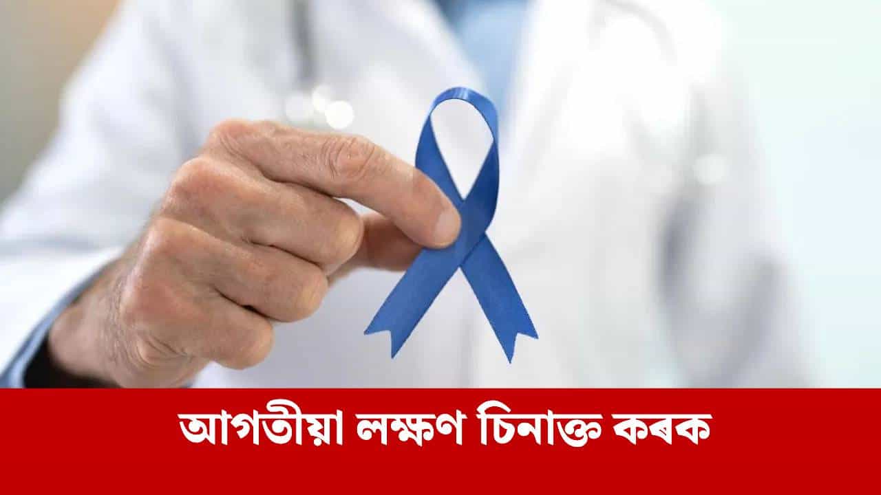 পুৰুষে সঘনাই প্ৰস্ৰাৱ কৰাটো কেন্সাৰৰ লক্ষণ হ’ব পাৰে নেকি ? বিশেষজ্ঞৰ পৰা জানক