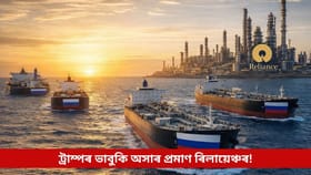 অসাৰ মাৰ্কিন ৰাষ্ট্ৰপতি ট্ৰাম্পৰ ভাবুকি! ৰাছিয়াৰ পৰা ৰিলায়েঞ্চে ক্ৰয় কৰিব এই বৃহৎ পৰিমাণৰ তেল...