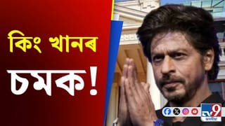 কেৱল নামতেই নহয়, কামতো কিং! মন্নতৰ নতুন ৰূপেৰে অনুৰাগীক চমক দিবলৈ সাজু শ্বাহৰুখ