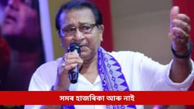 উৰুকাৰ দিনটোতে শোকস্তব্ধ ৰাজ্য, সংগীত শিল্পী সমৰ হাজৰিকাৰ মৃত্যু
