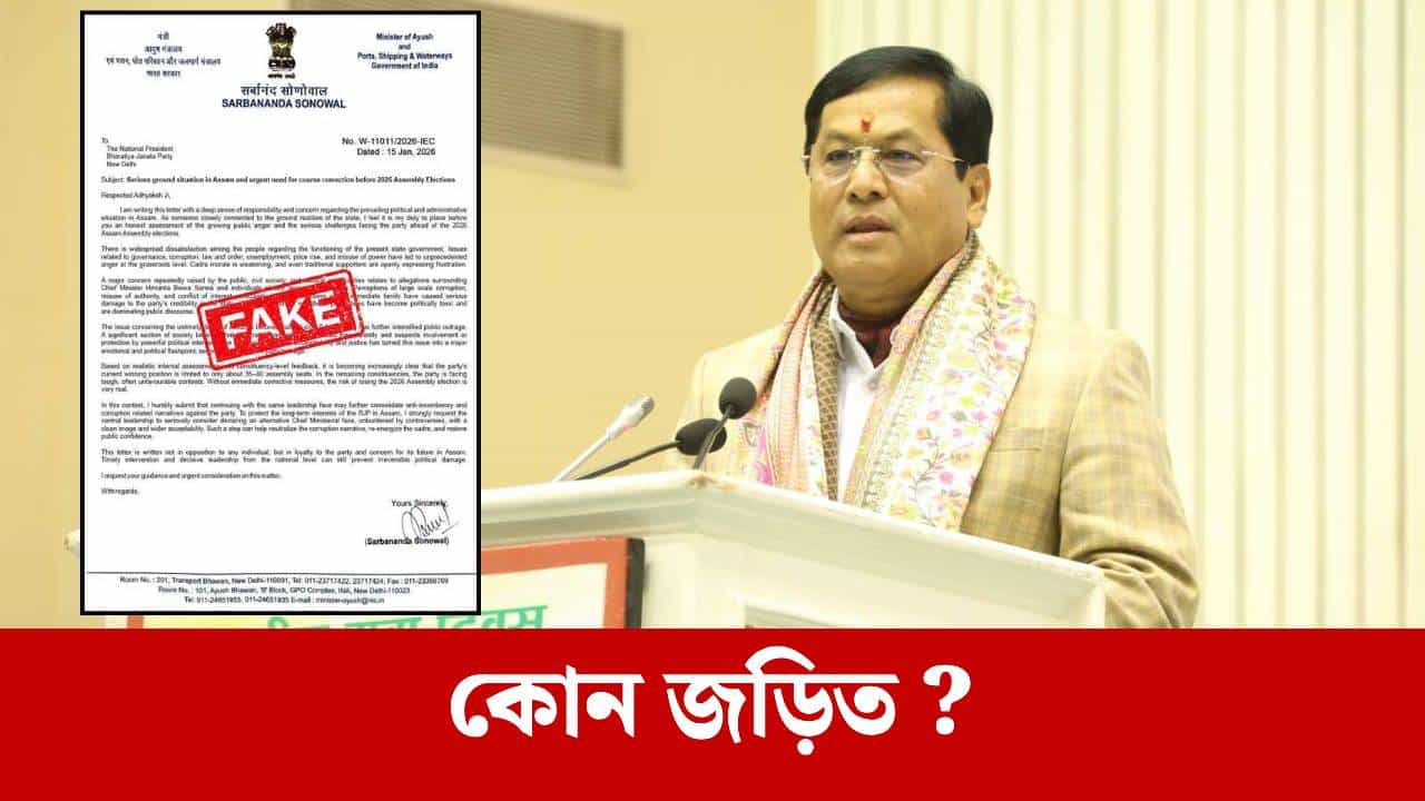 সৰ্বানন্দ সোণোৱালৰ ভুৱা পেড-চহী জালিয়াতিৰে দুষ্ট চক্ৰৰ অপপ্ৰচাৰ, এই সন্দৰ্ভত স্পষ্টীকৰণ কেন্দ্ৰীয় মন্ত্ৰীগৰাকীৰ