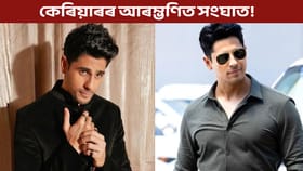 Sidharth Malhotra Birthday: অভিনেতা হোৱাৰ পূৰ্বে কি কাম কৰিছিল সিদ্ধাৰ্থ মলহোত্ৰাই?...