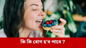 আপোনাৰ সঘনাই মিঠাই খাবলৈ মন গৈ থাকে নেকি ? কিয় এনে হয় ? জানক