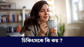 আপুনিও ৰাতিপুৱা খালী পেটত চাহ খায় নেকি? এই অভ্যাস ভাল নে বেয়া ?