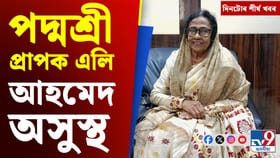 এলি আহমেদ অসুস্থৰ পৰা ইৰানৰ প্ৰতিবাদলৈ, দিনটোৰ খবৰ...