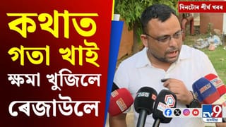 Top9 News: ৰাজ্যৰ কোন প্ৰান্ত কি হ’ল? চাওক আজিৰ দিনটোৰ গুৰুত্বপূৰ্ণ খবৰ…