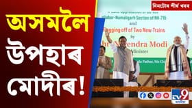 কংগ্ৰেছক মোদীৰ কটাক্ষৰ পৰা ইৰাণৰ প্ৰতিবাদলৈ, দিনটোৰ খবৰ...