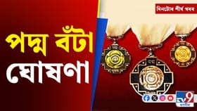 পদ্ম বঁটা ঘোষণাৰ পৰা গণৰাজ্য দিৱসৰ প্ৰস্তুতিলৈ, দিনটোৰ খবৰ...