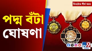 পদ্ম বঁটা ঘোষণাৰ পৰা গণৰাজ্য দিৱসৰ প্ৰস্তুতিলৈ, দিনটোৰ খবৰ…