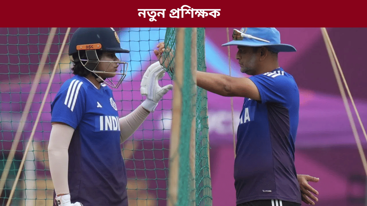 ভাৰতীয় ক্ৰিকেট দলে লাভ কৰিব নতুন প্ৰশিক্ষক, কোনে লাভ কৰিব দায়িত্ব? ভাৰতীয় ক্ৰিকেট দলে লাভ কৰিব নতুন প্ৰশিক্ষক, কোনে লাভ কৰিব দায়িত্ব?