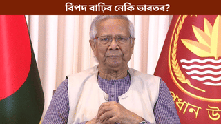 কি হ’ব চিকেন নেকৰ? বাংলাদেশ নিৰ্বাচনৰ পাছতে বিপদ বাঢ়িব নেকি ভাৰতৰ…